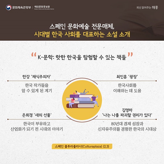 신한류의 선두주자 K-문학