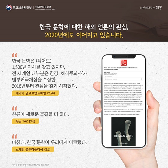 신한류의 선두주자 K-문학