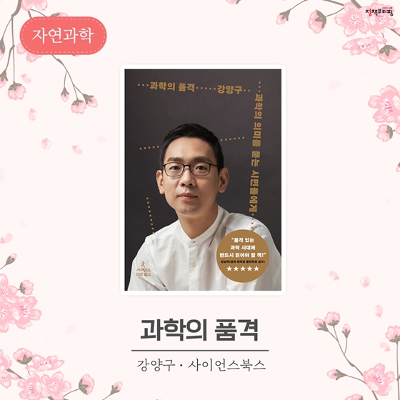 [4월의 독서산책] ‘책’으로 ‘봄’ 즐기기 어때요?