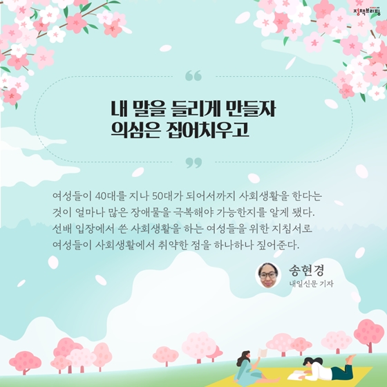 [4월의 독서산책] ‘책’으로 ‘봄’ 즐기기 어때요?