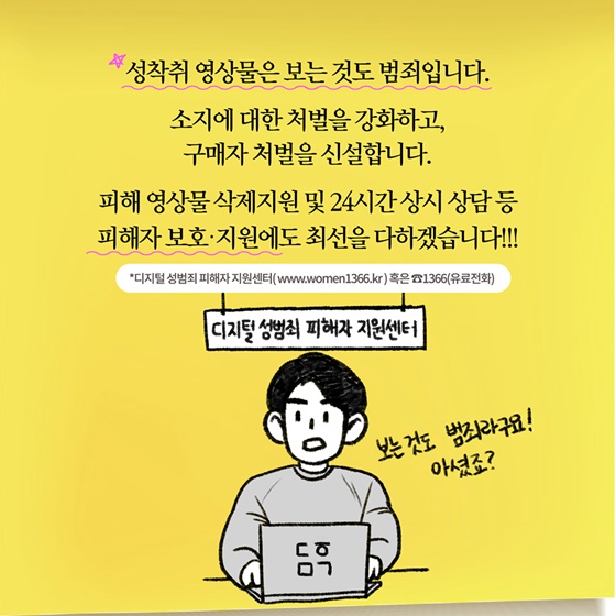 [딱풀이] ‘디지털 성범죄 근절대책’