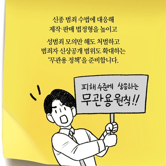 [딱풀이] ‘디지털 성범죄 근절대책’