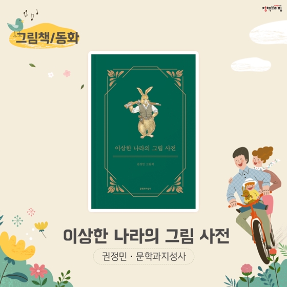 [5월의 독서산책] 가족과 함께하는 독서의 즐거움을 느끼고 싶다면?