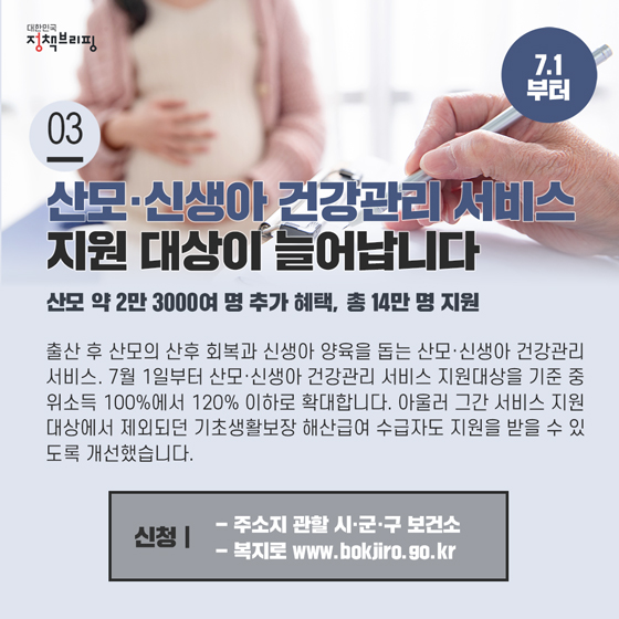 [주간정책노트] 최대 87% 할인행사, 대한민국 동행세일이 진행됩니다