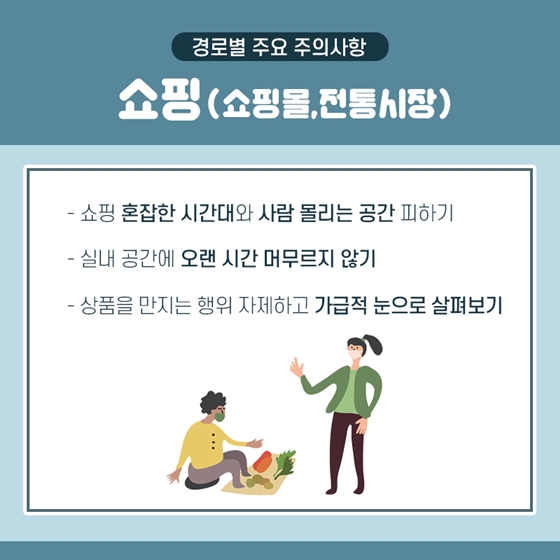 이동할 때도, 관람할 때도 안전 여행 함께 해요