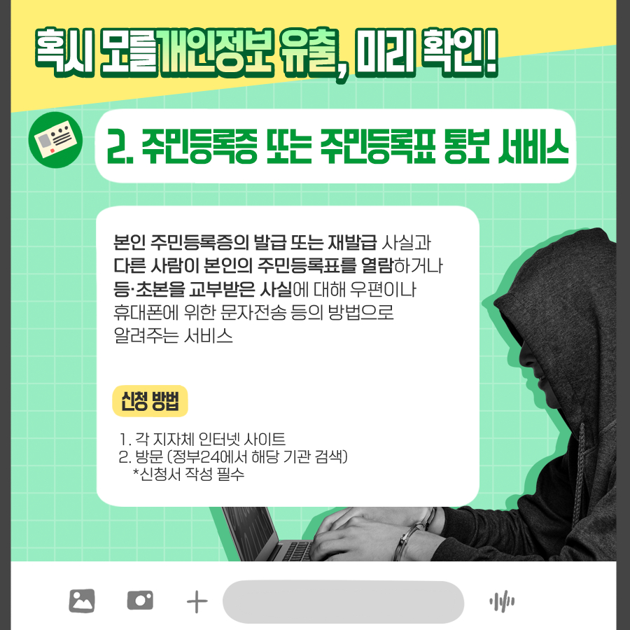 문자로 누리는 정책서비스 6가지