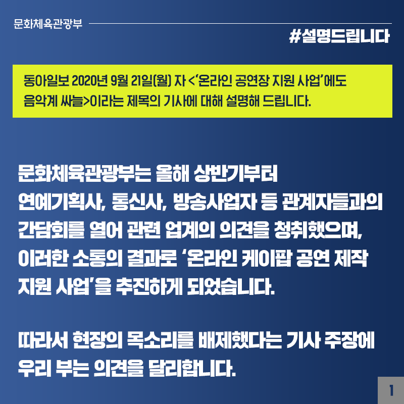 상반기부터 ‘온라인 공연장 지원 사업’ 관련 현장 의견 청취해 반영