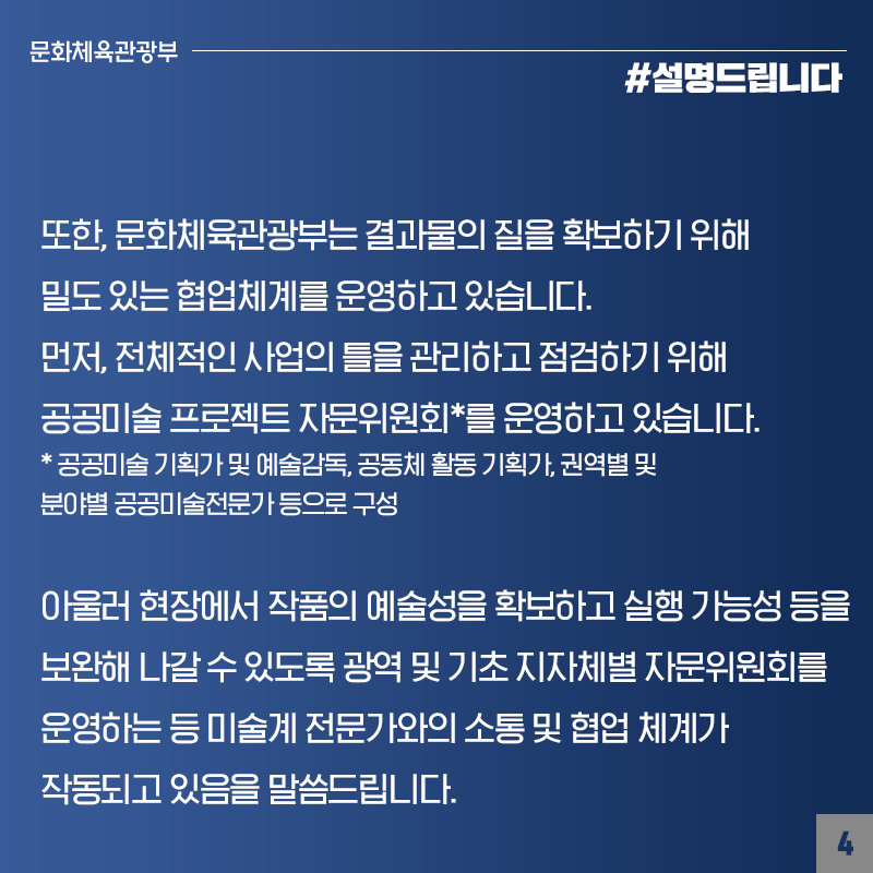 공공미술 프로젝트, 취지 맞게 진행돼