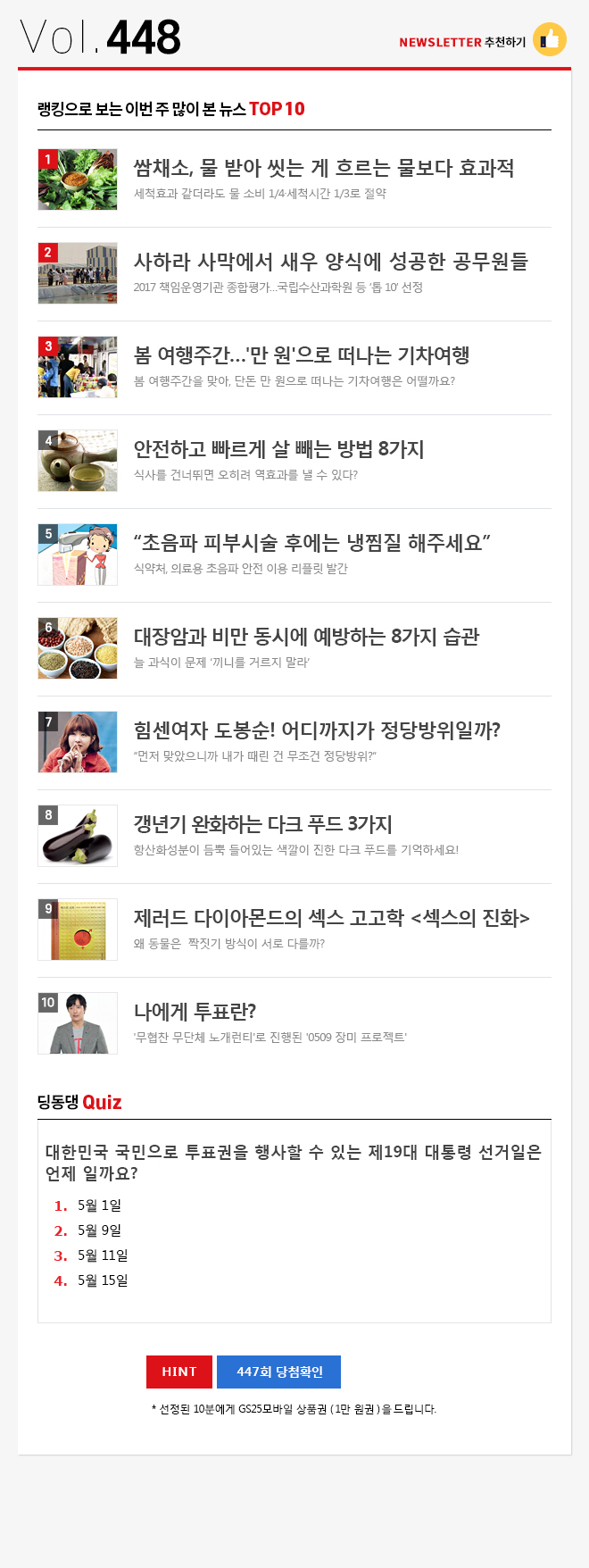 정책브리핑 뉴스레터 448호