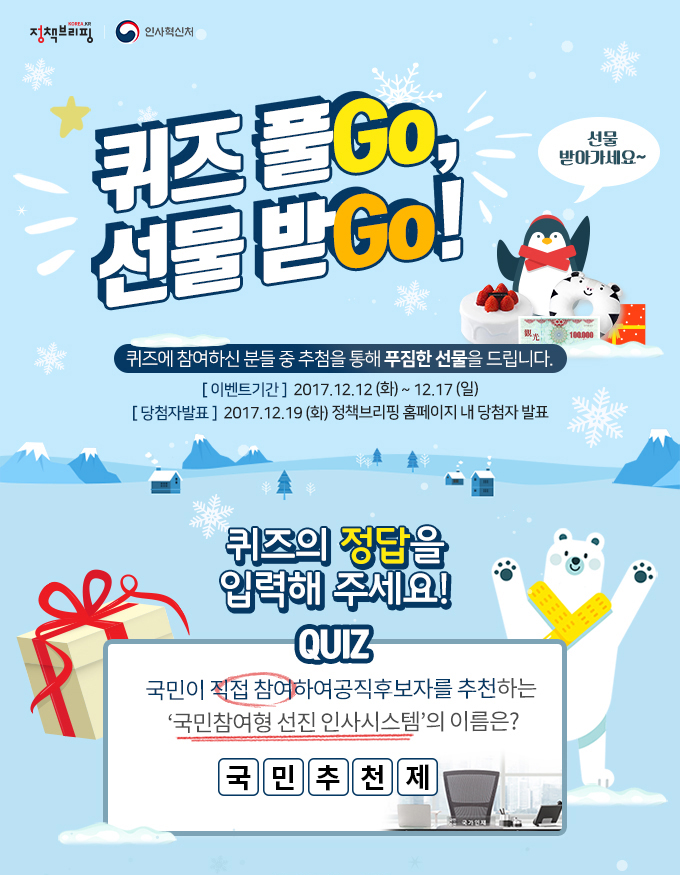 퀴즈 풀Go, 선물 받Go! 이벤트 퀴즈의 정답을 입력해 주세요!