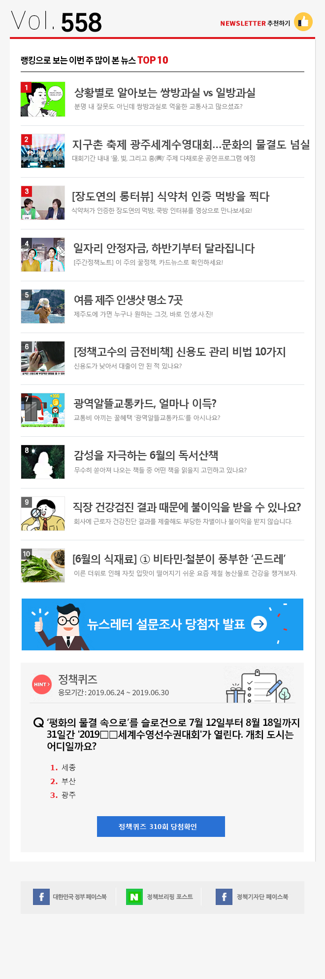 정책브리핑 뉴스레터 558호