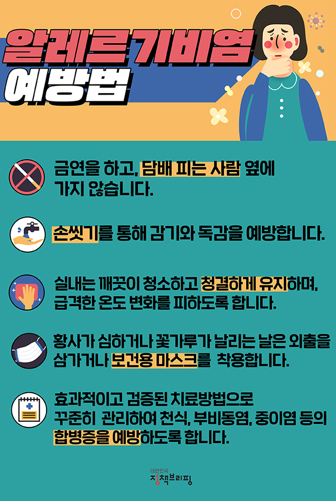 알레르기비염