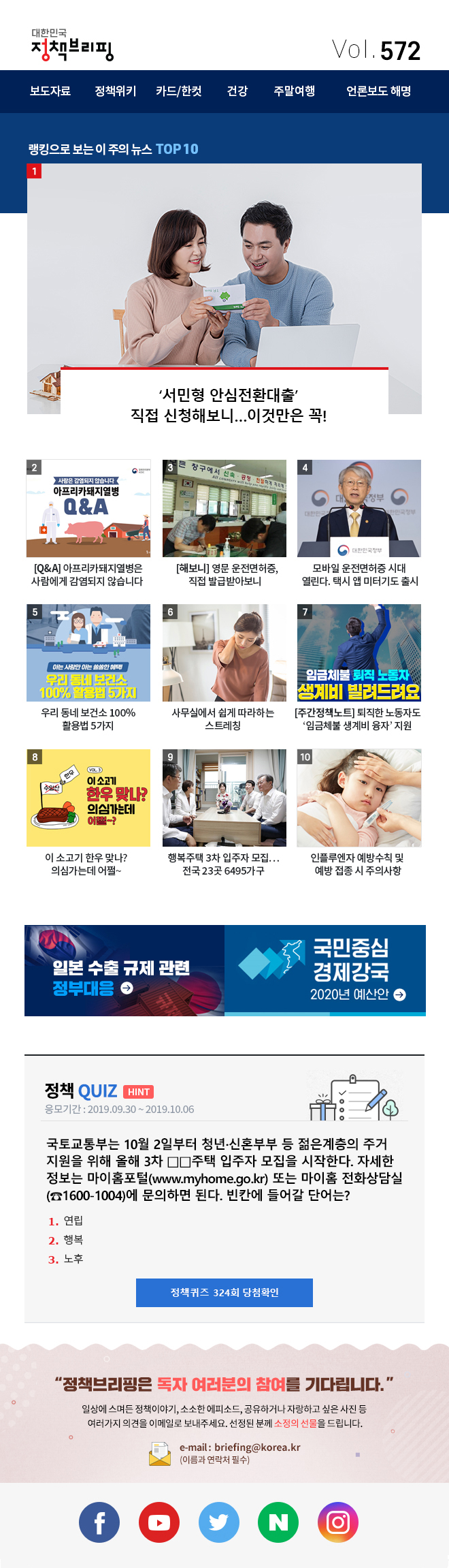 정책브리핑 뉴스레터 572호