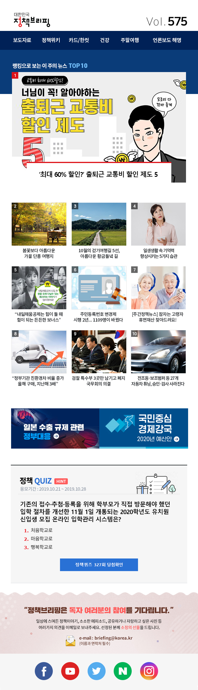 정책브리핑 뉴스레터 575호