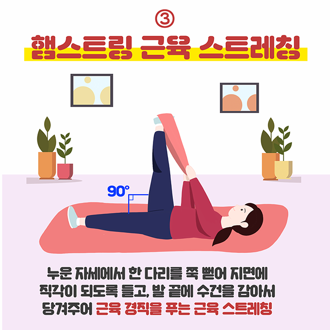 햄스트링