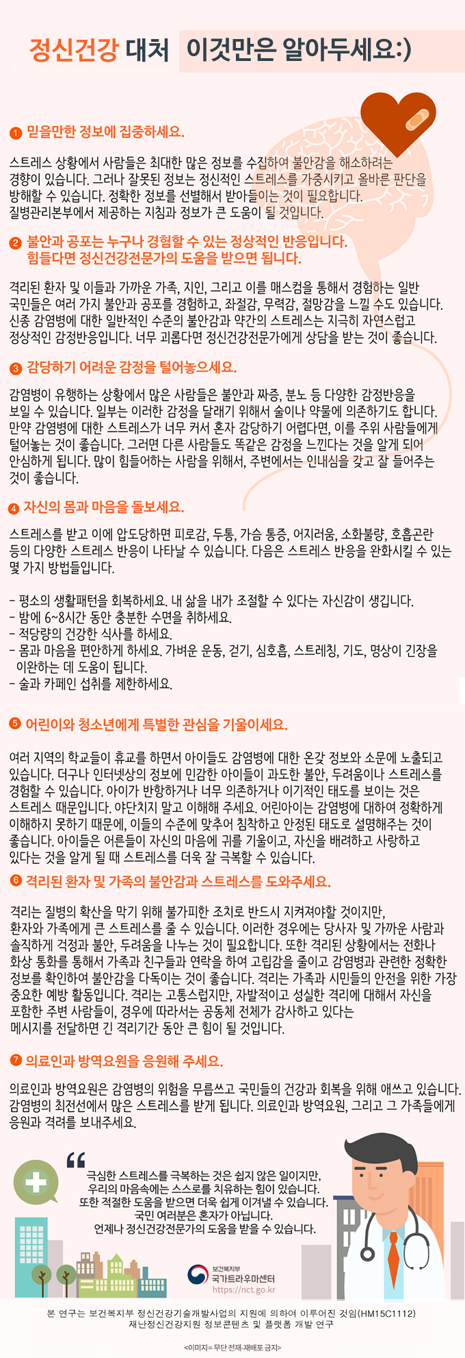 정신건강 대처요령