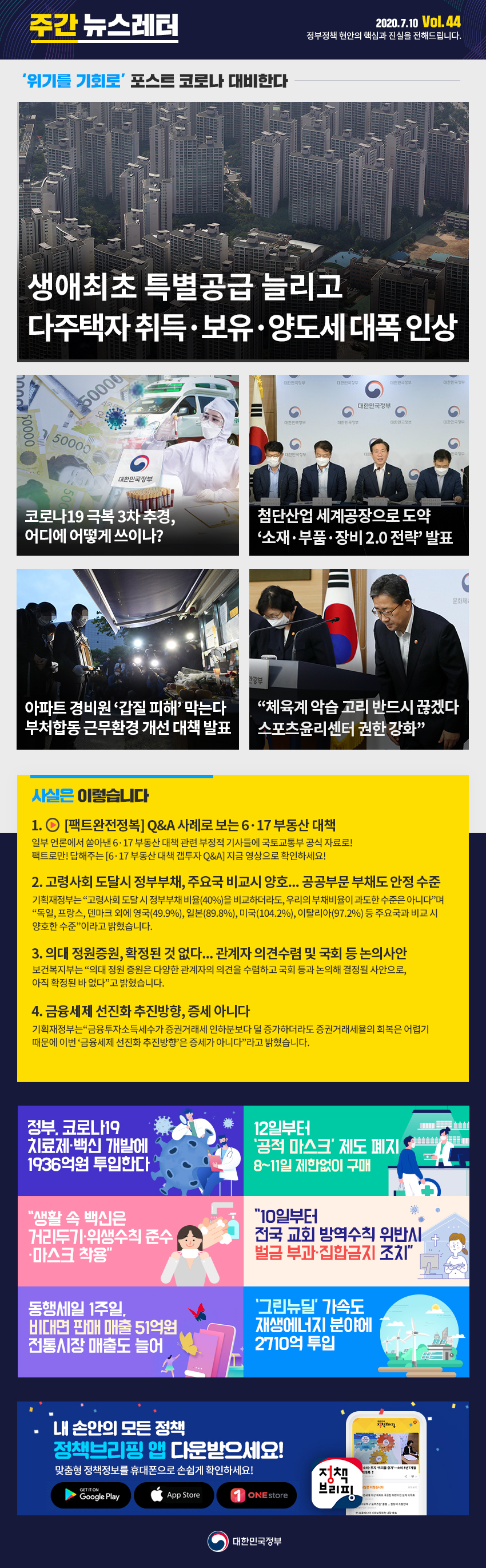 주간 뉴스레터 Vol.44