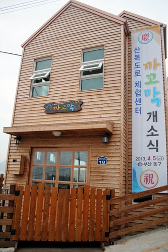 이바구길이 한눈에 보이는 경관이 보이는 산복도로 체험센터 