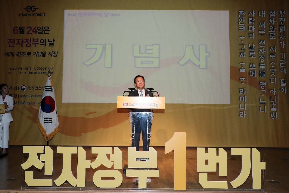 김부겸 행정안전부 장관이 20일 오후 서울 광화문 KT스퀘어 드림홀에서 열린 '제1회 전자정부의 날 기념식'에서 기념사를 하고 있다.