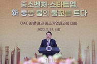 윤석열 대통령이 24일 서울 용산구 대통령실 청사에서 열린 ‘UAE 순방 성과 중소기업인과의 대화’에서 발언하고 있다.