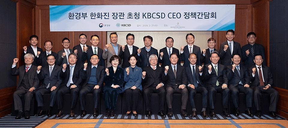 한화진 환경부 장관이 21일 그랜드 인터콘티넨탈 서울 파르나스에서 열린 ‘지속발전기업협의회(KBCSD) CEO 정책간담회’에서 참석자들과 기념촬영을 하고 있다.
