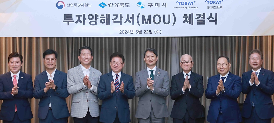 안덕근 산업통상자원부 장관이 22일 서울 영등포구 콘래드호텔에서 진행된 ‘도레이 사(社) 투자협력 관련 양해각서(MOU) 체결식’에서 관계자들과 기념 촬영을 하고 있다.