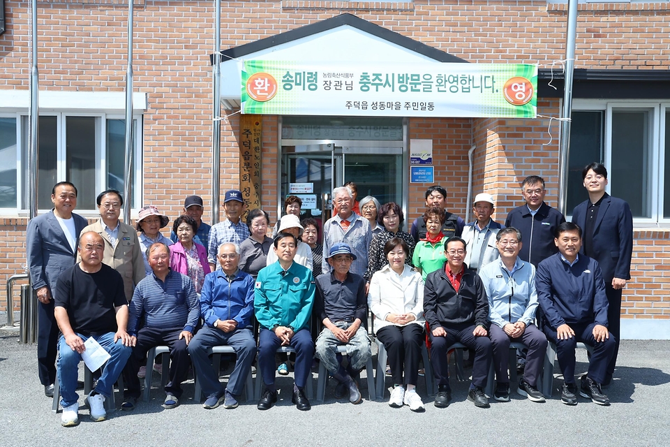 송미령 농림축산식품부 장관이 23일 충북 충주시 주덕읍 성동마을에서 주민들과 기념 촬영을 하고 있다.