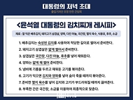 윤석열 대통령이 24일 서울 용산 대통령실 청사 잔디마당에서 열린 ‘대통령의 저녁 초대’ 출입기자단 초청 만찬 간담회에서 공개한 김치찌개 레시피이다.