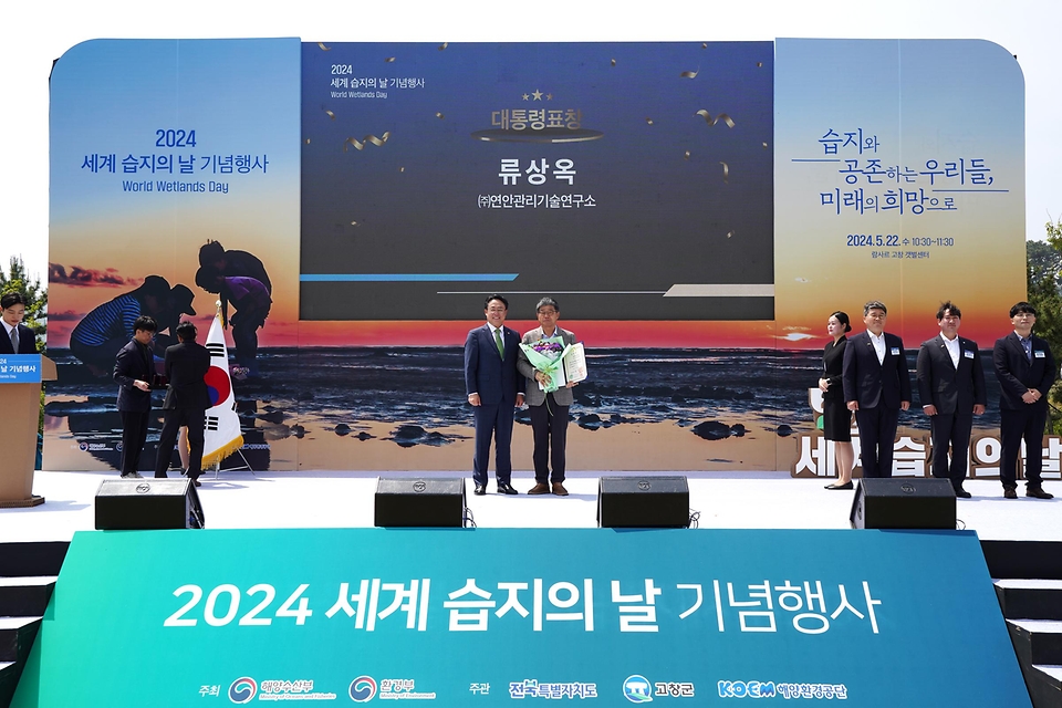강도형 해양수산부 장관이 22일 전북 고창군 람사르 갯벌센터에서 열린 ‘2024년 세계 습지의 날 기념행사’에서 대통령표창 수상자와 기념 촬영을 하고 있다.
