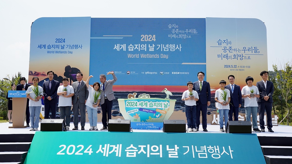 강도형 해양수산부 장관이 22일 전북 고창군 람사르 갯벌센터에서 열린 ‘2024년 세계 습지의 날 기념행사’에서 참석자들과 기념 촬영을 하고 있다.