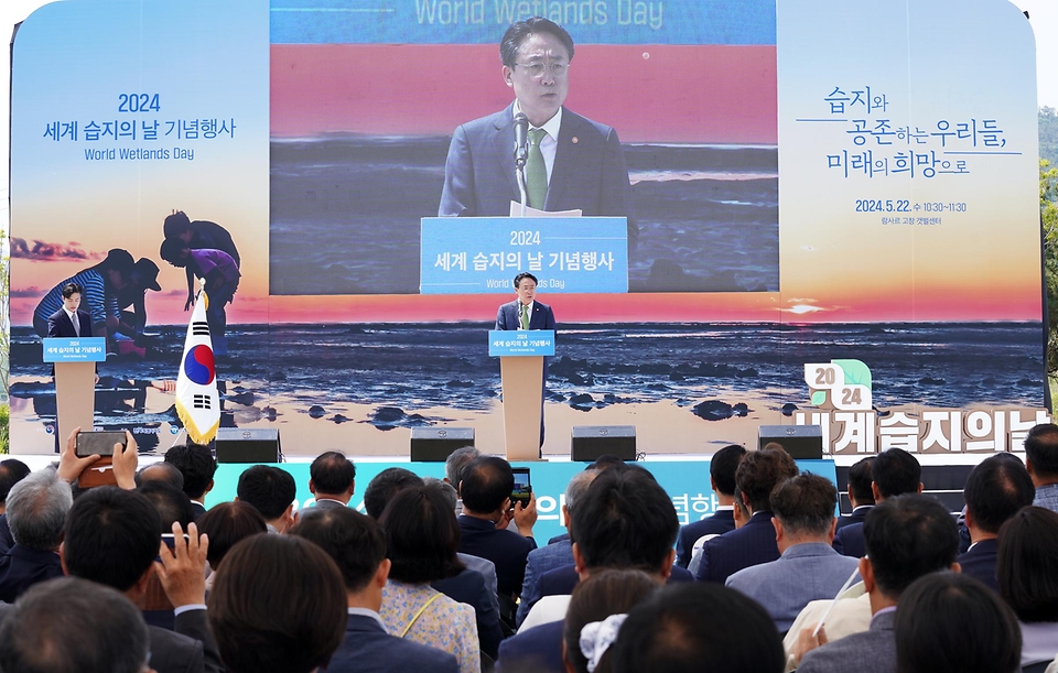 강도형 해양수산부 장관이 22일 전북 고창군 람사르 갯벌센터에서 열린 ‘2024년 세계 습지의 날 기념행사’에서 기념사를 하고 있다. 