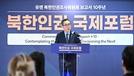 조태열 외교부 장관이 30일 서울 중구 롯데호텔에서 열린 ‘북한인권 국제포럼’에서 환영사를 하고 있다.