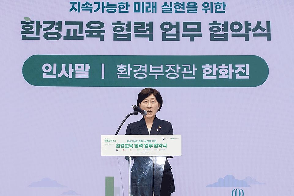 한화진 환경부 장관이 3일 서울 코엑스에서 열린 ‘지속 가능한 미래 실현을 위한 환경교육 협력 업무 협약식’에 참석해 인사말을 하고 있다.