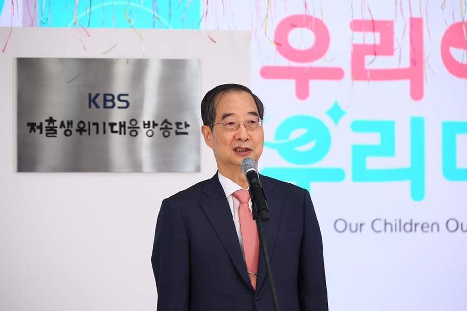 한덕수 국무총리가 8일 서울 영등포구 KBS에서 열린 ‘저출생위기대응방송단’ 현판식에서 축사를 하고 있다.