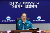 한덕수 국무총리가 10일 서울 종로구 정부서울청사에서 열린 ‘집중호우 피해 상황 및 대응계획 점검 회의’에서 발언하고 있다.