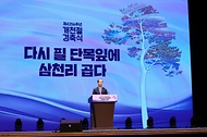 한덕수 국무총리가 3일 종로구 세종문화회관 대극장에서 열린 제4356주년 개천절 경축식에서 경축사를 하고 있다.