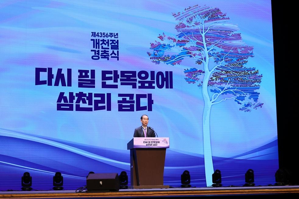 한덕수 국무총리가 3일 종로구 세종문화회관 대극장에서 열린 제4356주년 개천절 경축식에서 경축사를 하고 있다.