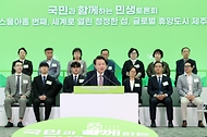 10월 15일 윤석열 대통령은 제주특별자치도 소재 제주국제자유도시개발센터(JDC)에서 ‘세계로 열린 청정한 섬, 글로벌 휴양도시 제주’를 주제로 스물아홉 번째 ‘국민과 함께하는 민생토론회’를 개최했습니다.