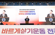 10월 17일 윤석열 대통령은 강원도 강릉 아이스아레나에서 열린 2024년 바르게살기운동 전국회원대회에 참석했습니다. 