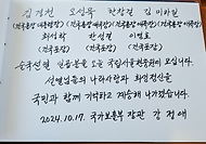 강정애 국가보훈부 장관이 17일 오후 국립서울현충원 위패 봉안관에서 거행된 국외 독립유공자 합동 위패봉안식 후 위패가 봉안된 김경천·오성묵·한창걸·김미하일·최성학·한성걸·이영호 지사 등 독립유공자 7명의 이름을 모두 적으며 방명록을 작성하고 있다. 