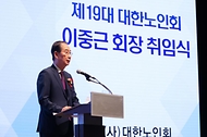 한덕수 국무총리가 21일 서울 중구 대한상공회의소 국제회의장에서 열린 제19대 대한노인회장 취임식에 참석, 축사 및 기념촬영을 하고 있다.