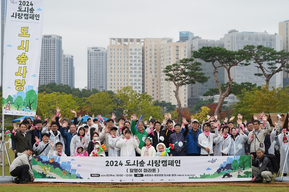 2024년 10월 19일 세종시 세종중앙공원에서 열린 ‘2024 도시숲 사랑 캠페인’에서 임상섭 산림청장, 손동영 서울경제신문 대표 등 참석자들이 기념촬영을 하고 있다.