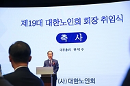 한덕수 국무총리가 21일 서울 중구 대한상공회의소 국제회의장에서 열린 제19대 대한노인회장 취임식에 참석, 축사 및 기념촬영을 하고 있다.