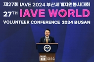 10월 22일 윤석열 대통령은 부산광역시에서 개최된 ‘제27회 IAVE 2024 부산세계자원봉사대회’에 참석해 전 세계 90여 개국 800여 명의 자원봉사자를 격려하고 대회 개최를 축하했습니다.