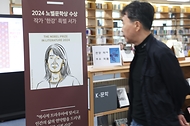 24일 서울 서초구 국립중앙도서관 문학실에 ‘2024 노밸문학상 수상’ 작가 한강 특별서가가 운영되고 있다. 특별서가에는 한강의 초기작품 ‘그대의 차가운 손’, ‘눈물 상자’, ‘서랍에 저녁을 넣어두었다’, 영국 부커상 국제 부문 수상작인 ‘채식주의자’,  이탈리아 말레파르테 수상작 ‘소년이 온다’,  프랑스 메디치 외국문학상과 프랑스 에밀기메 아시아문학상 수상작 ‘작별하지 않는다’ 등 주요 작품 작품 14종과 28개국 번역본이 비치되어 있다.