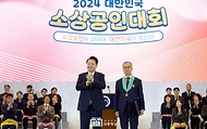 10월 31일 윤석열 대통령은 일산 킨텍스에서 개최된 ‘2024 대한민국 소상공인대회’에 참석했습니다.