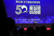 한덕수 국무총리가 20일 강남 삼성동 코엑스 오디토리움에서 열린 제50회 국가품질경영대회에서 축사를 하고 있다.