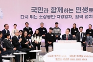 12월 2일 윤석열 대통령은 충청남도 공주시에서 ‘다시 뛰는 소상공인·자영업자, 활력 넘치는 골목상권’을 주제로 국정 후반기 첫 번째 ‘국민과 함께하는 민생토론회’를 주재했습니다.