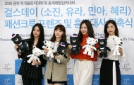 걸스데이, '2018 평창 동계올림픽 패션 크루 홍보대사'로 위촉 사진 6