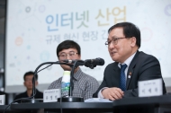 인터넷산업 규제혁신 현장간담회 사진 4